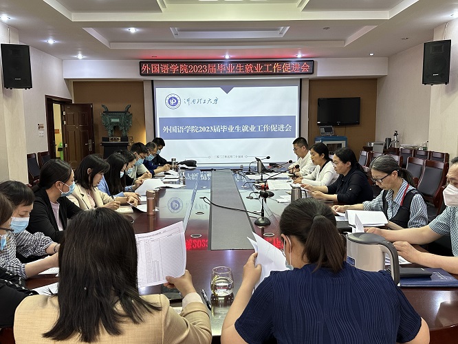 必赢官网召开2023届毕业生就业工作促进会.jpg
