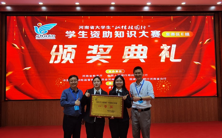 《必赢官网师生在2023年河南省大学生资助知识大赛复赛区E组中喜获佳绩》.jpg